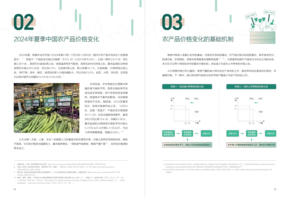 科莱美特：从气候变化的角度理解农产品的价格浮动_第3页