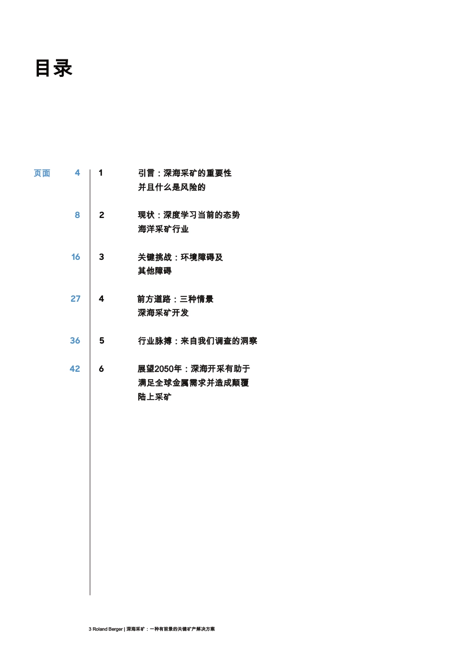 罗兰贝格：深海采矿：一种有前景的关键矿物解决方案报告_第3页