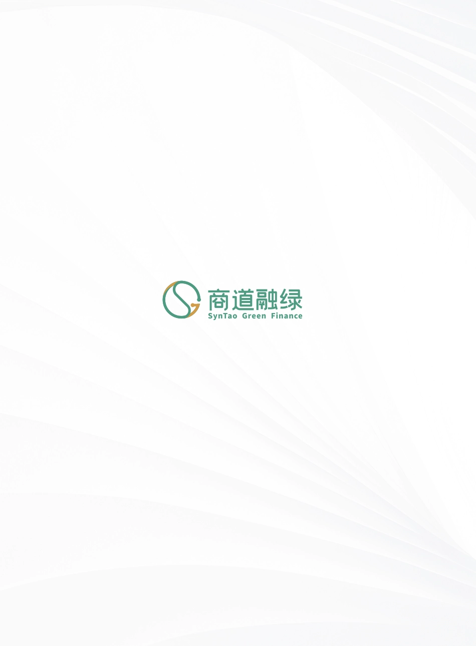 商道融绿：2025中国企业ESG领先者报告_第2页