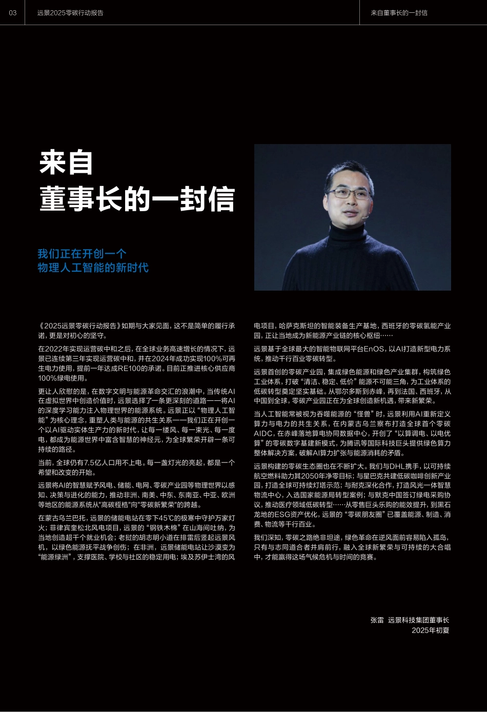 远景集团：2025远景零碳行动报告_第3页