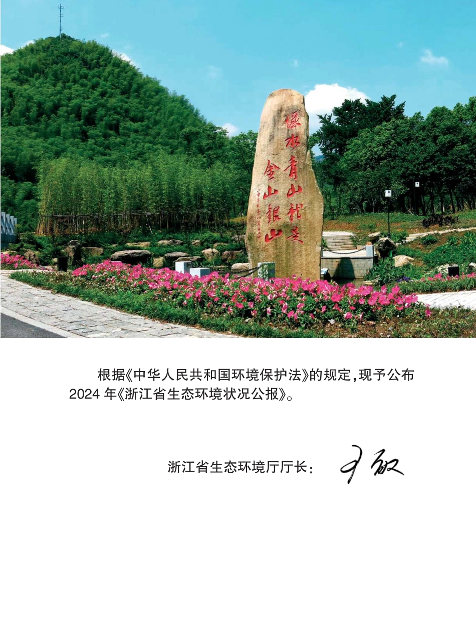 浙江生态环境厅：浙江省生态环境状况公报（2024年）_第3页