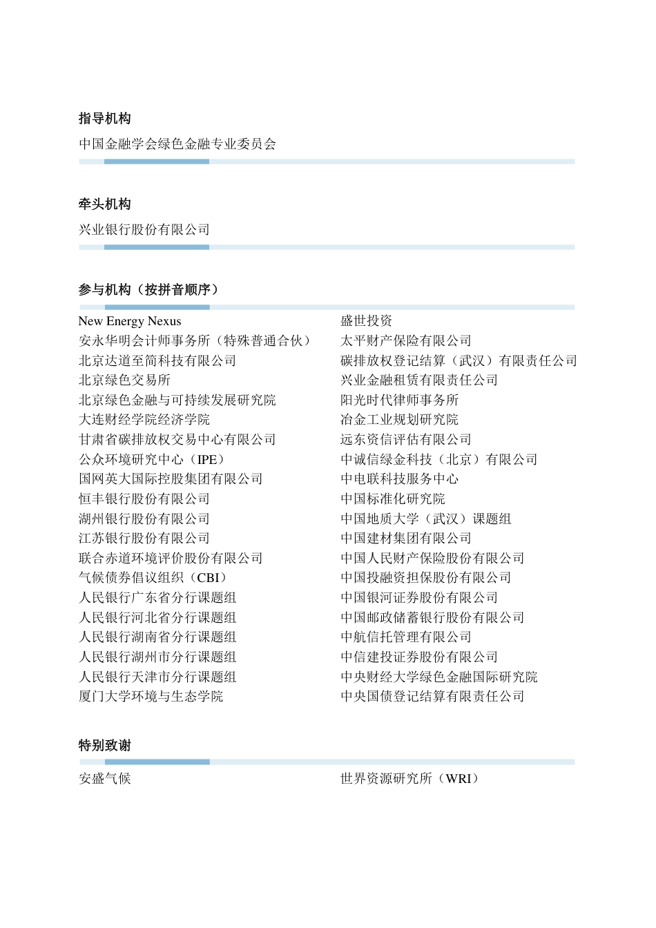 中国金融学会绿色金融专委会：2024年绿色金融创新研究报告_第3页