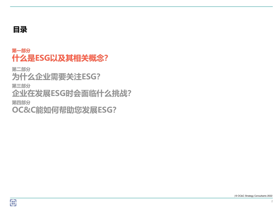 07-ESG：迈向可持续的未来_第2页