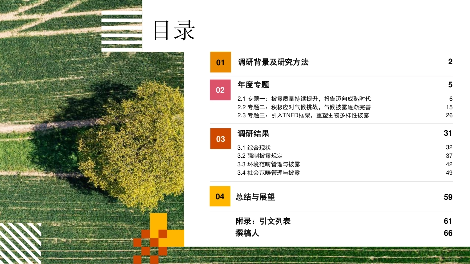 12-普华永道：2024年香港上市公司环境、社会及管治报告调研_第2页