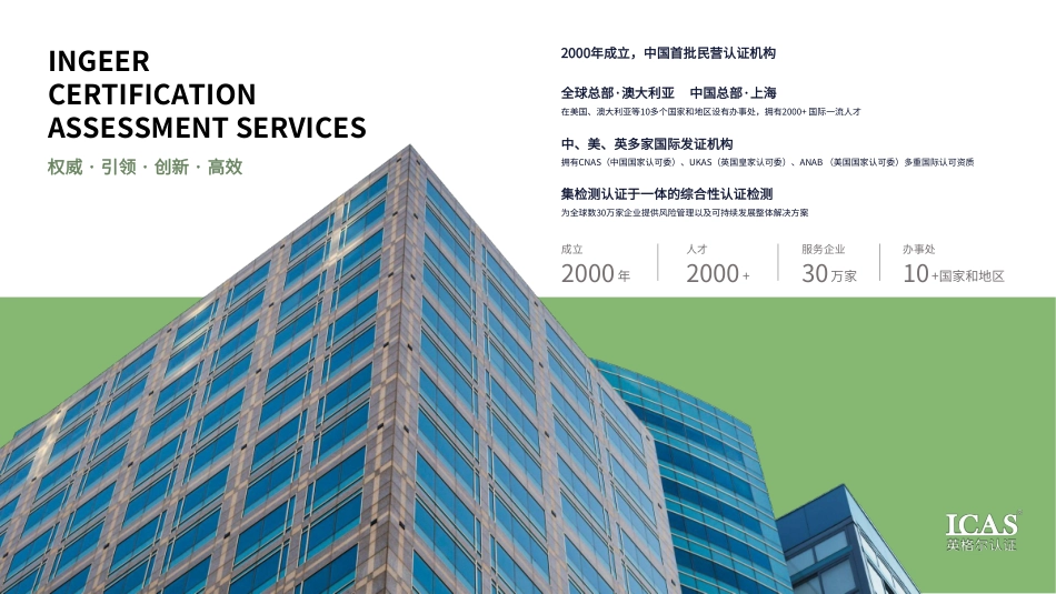 17-ESG报告合规与鉴证：全球政策趋势与企业应对指南_第2页