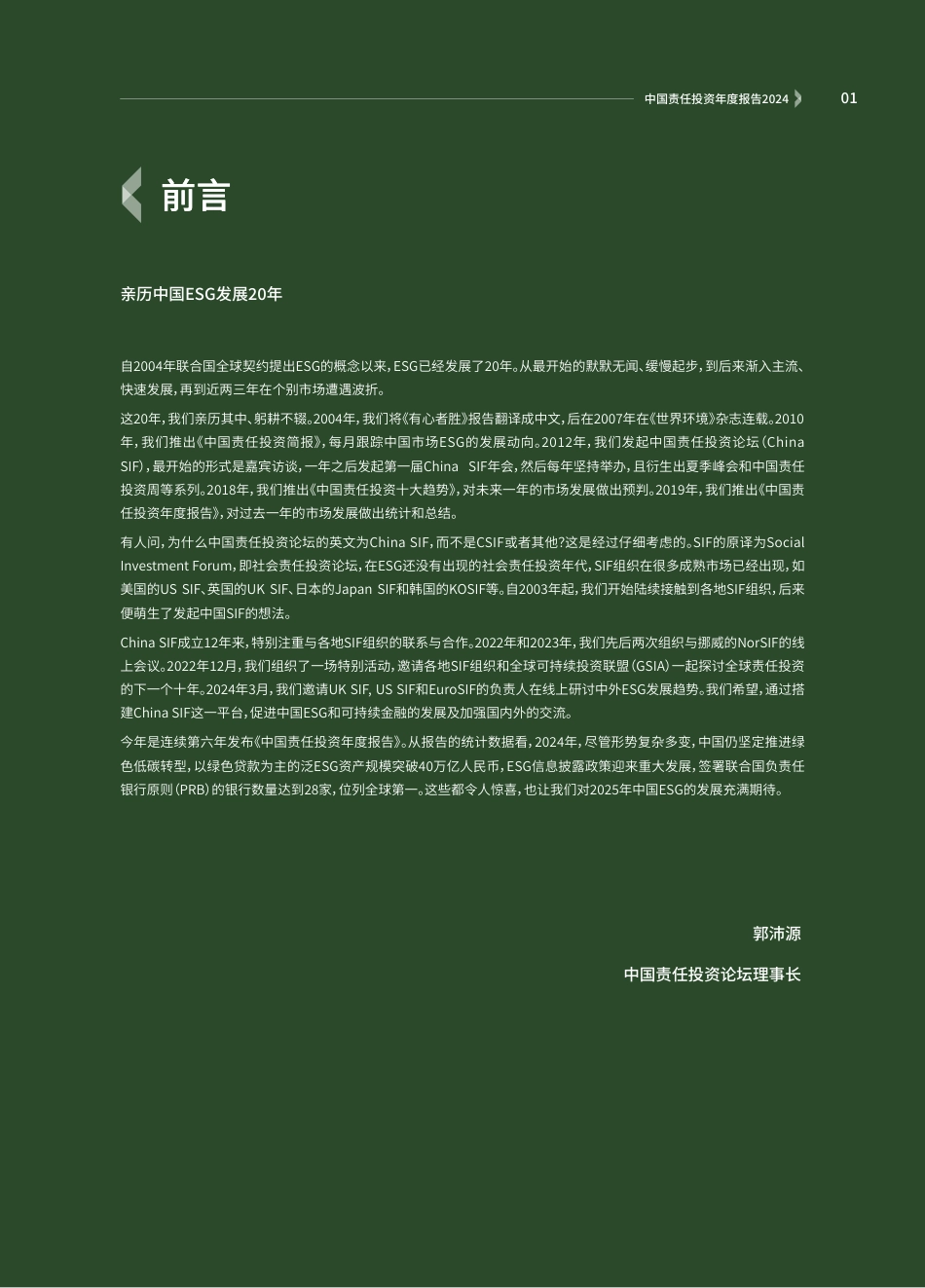 19-中国责任投资年度报告_第2页