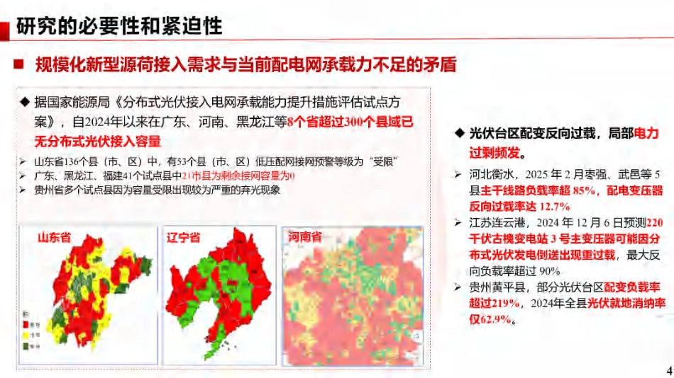 贵州电网：促进农村分布式发用电资源高效配置的台区级小微电力市场机制探索_第3页