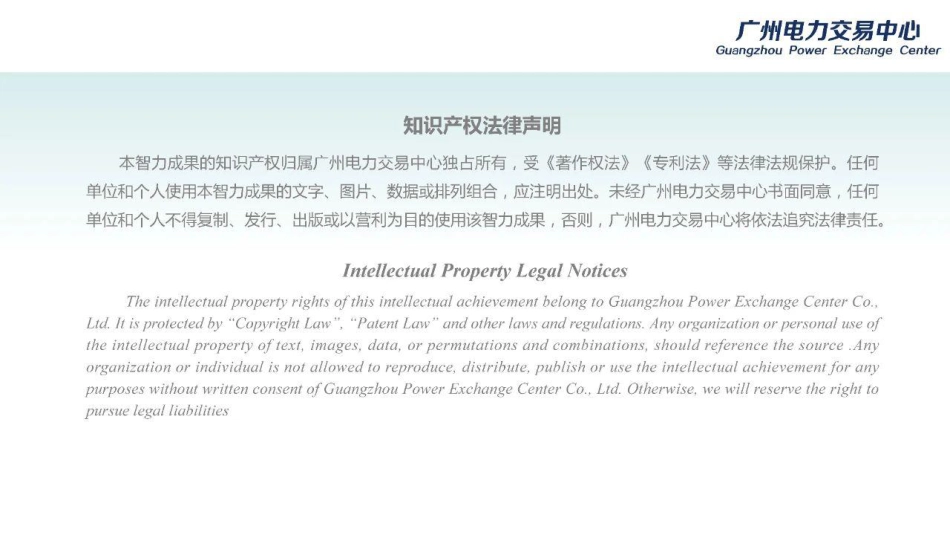 广州电力交易中心：绿证的昨天与未来——推动能源转型 助力双碳目标_第2页