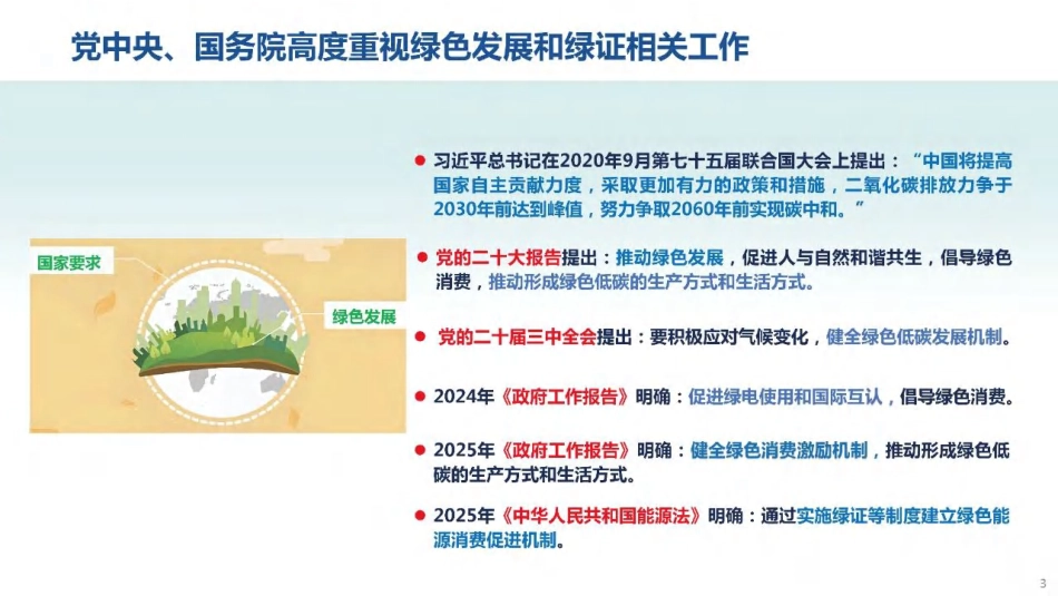 广州电力交易中心：绿证的昨天与未来——推动能源转型 助力双碳目标_第3页