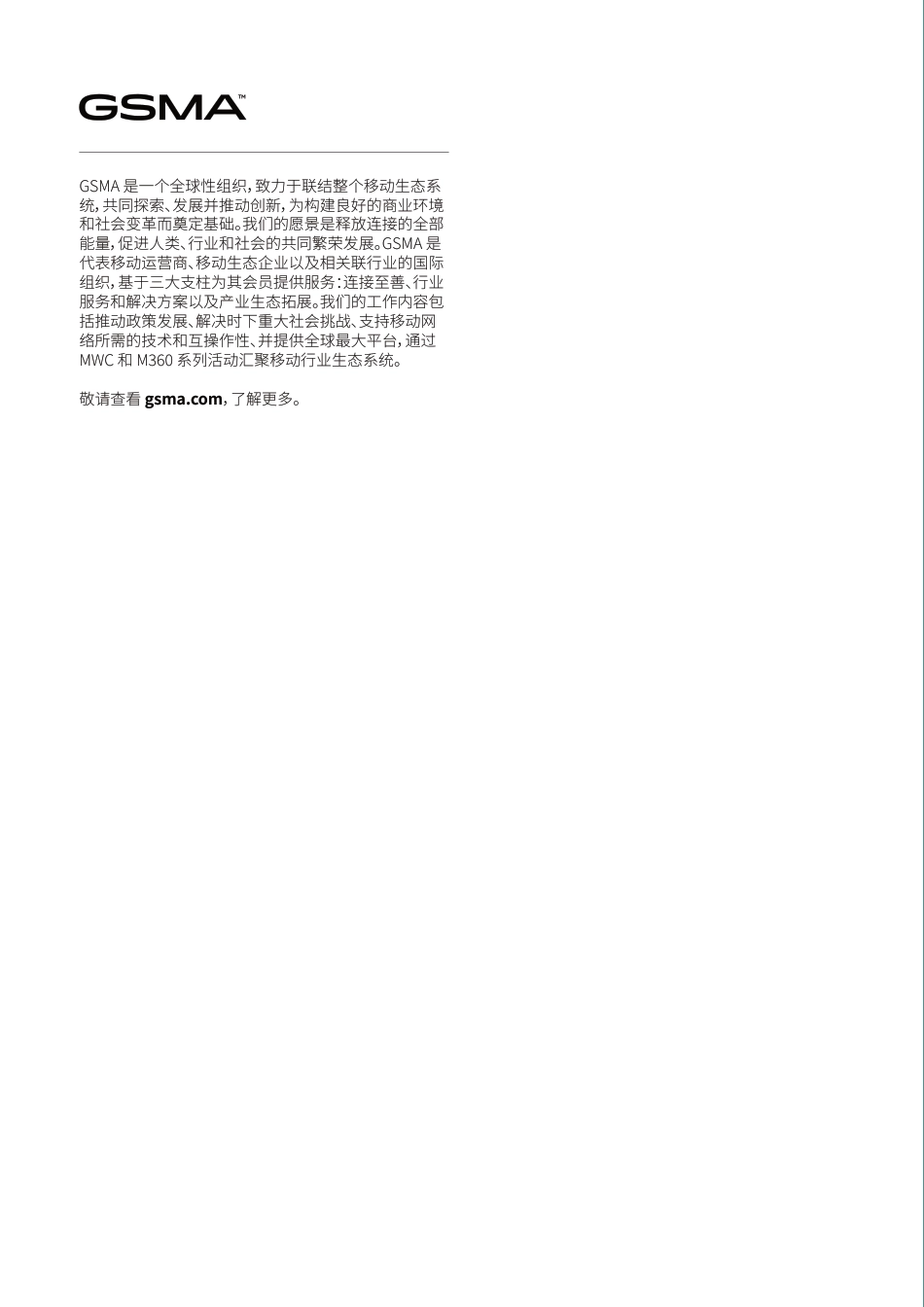 GSMA：移动行业净零排放：大中华区2025年气候行动之区域聚焦_第2页