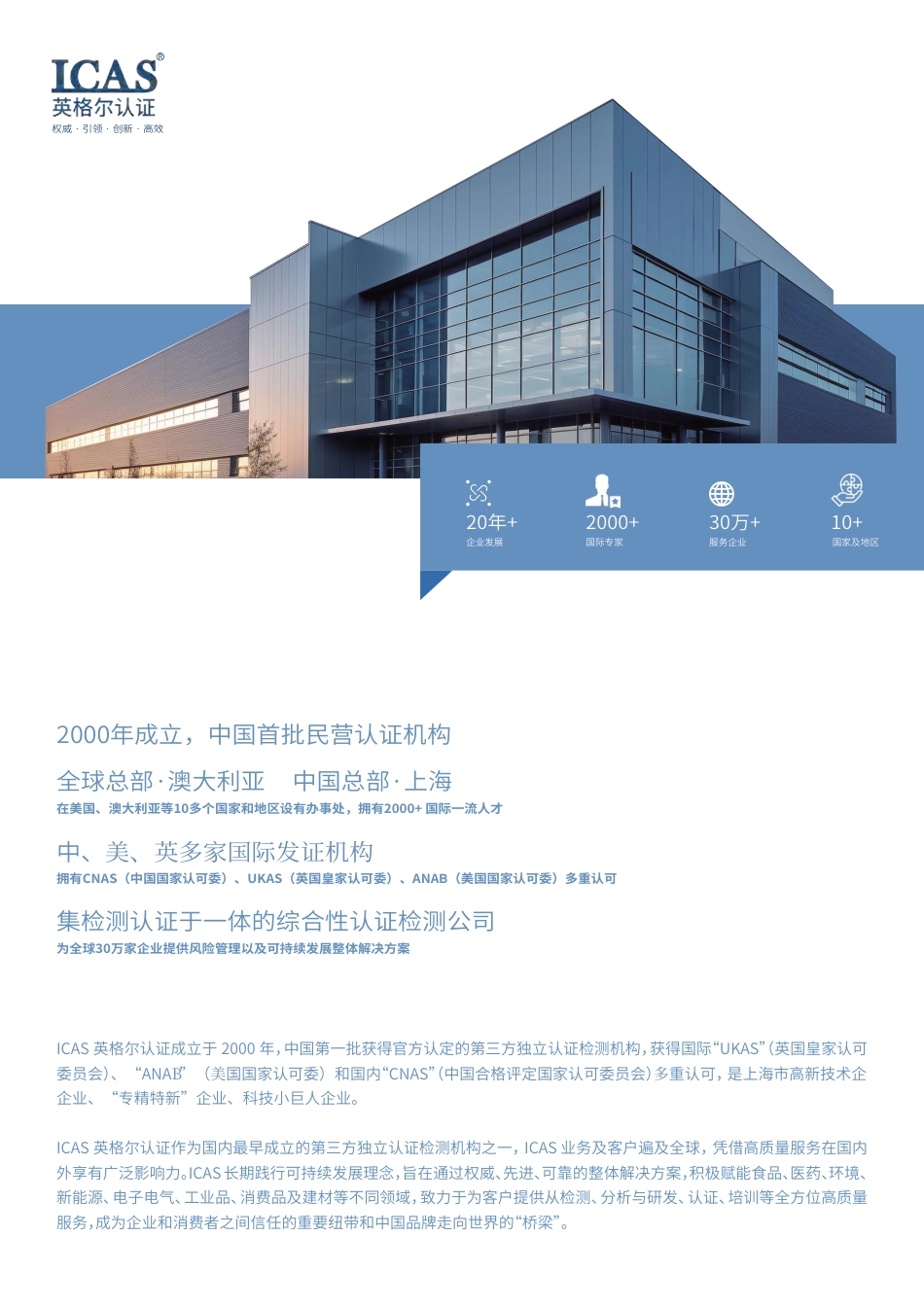 ICAS英格尔认证：企业EcoVadis评分提升全景指南-从合规到卓越的可持续发展路径_第2页