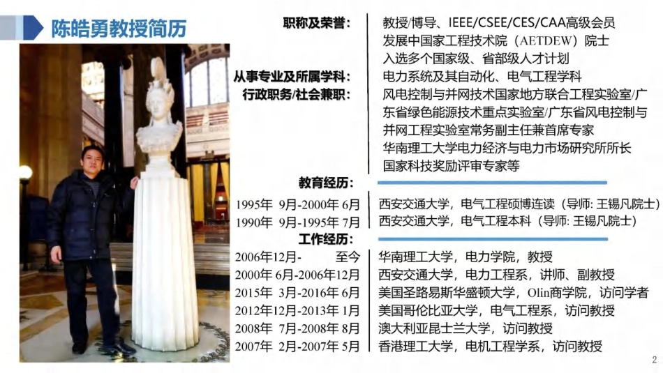 电力物联网与AI大模型协同发展_第2页
