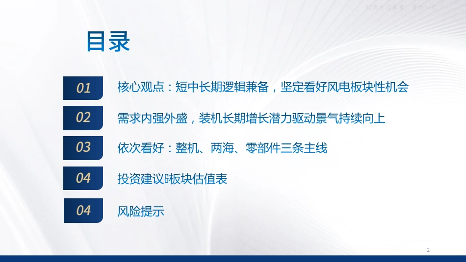 国金证券：短中长逻辑兼备，风电板块性机会明确_第2页