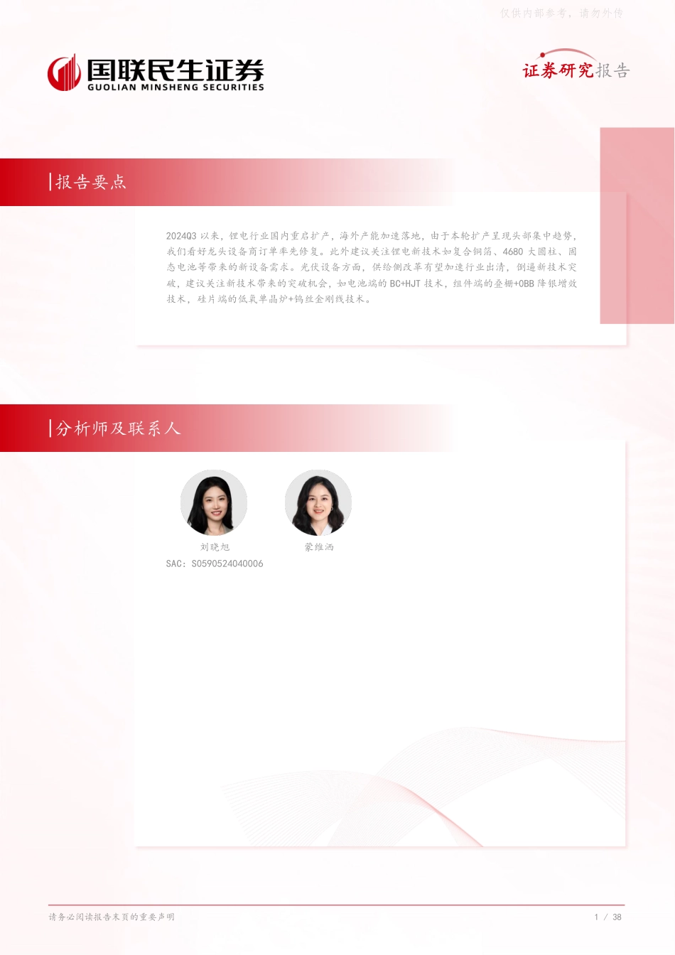 国联民生证券：锂电重启扩产潮，光伏静待产能出清_第2页