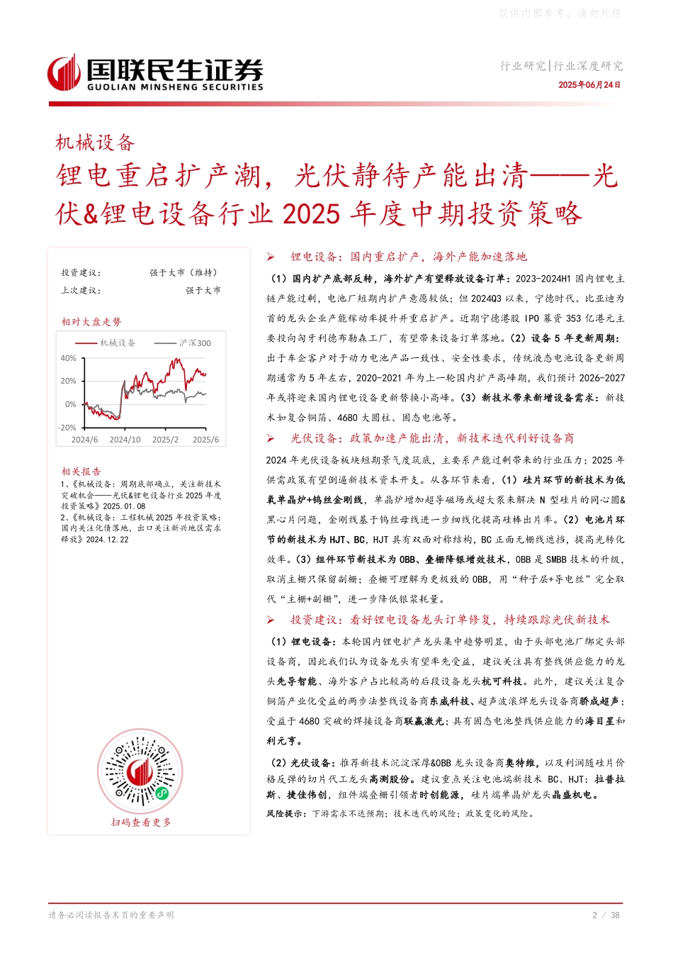 国联民生证券：锂电重启扩产潮，光伏静待产能出清_第3页