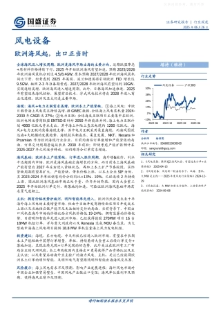 国盛证券：欧洲海风起，出口正当时