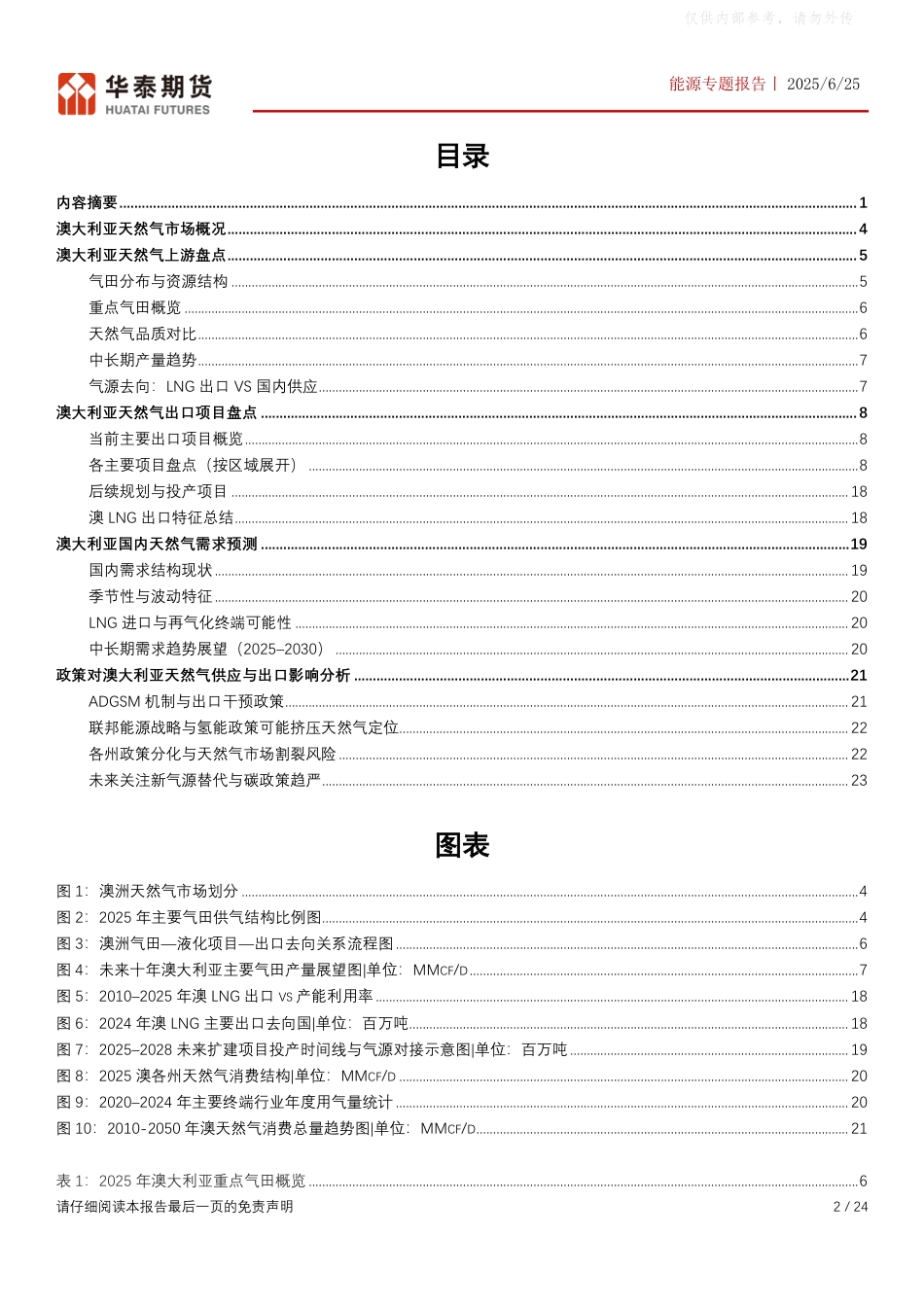 华泰期货：LNG品种手册：澳大利亚天然气市场展望_第2页