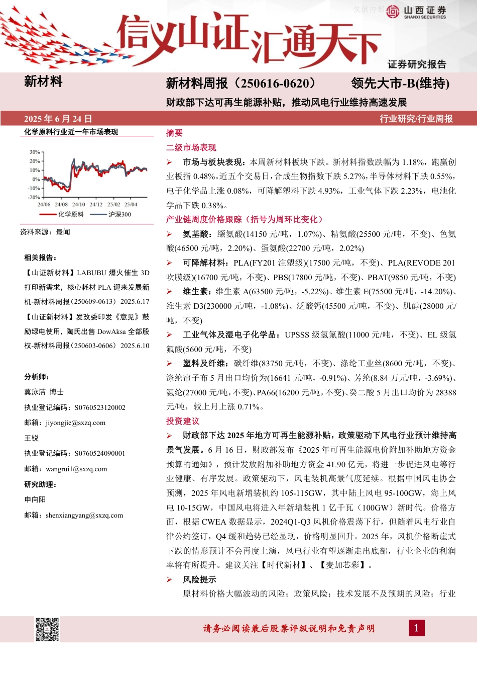 山西证券：财政部下达可再生能源补贴，推动风电行业维持高速发展_第1页