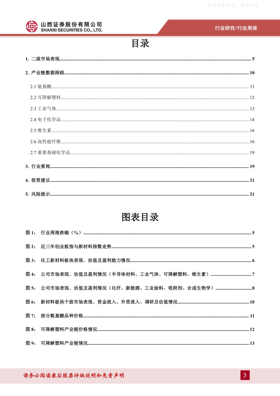 山西证券：财政部下达可再生能源补贴，推动风电行业维持高速发展_第3页