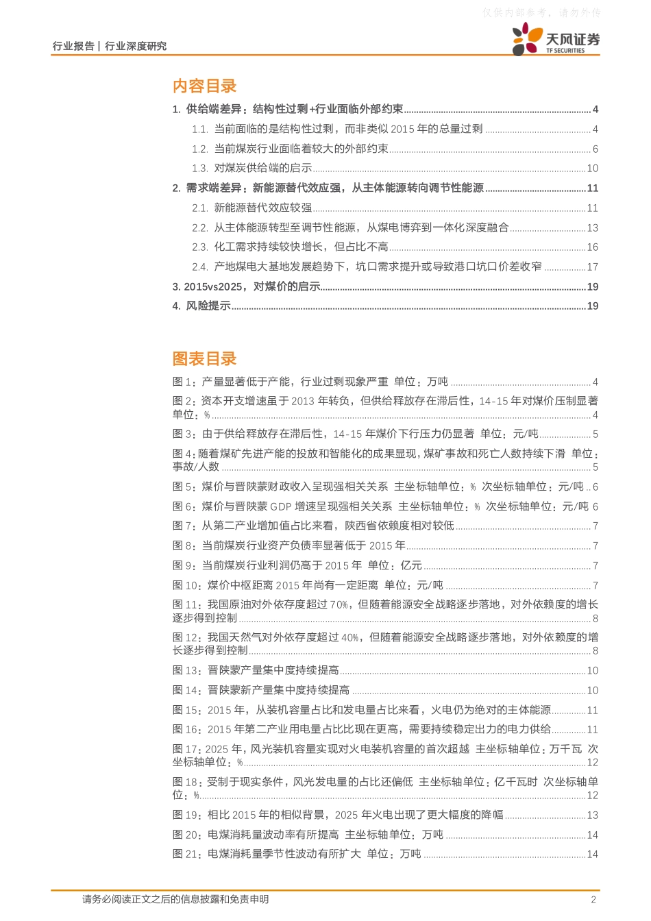 天风证券：煤炭十年：2015vs2025，政策背景和需求结构的变迁_第2页