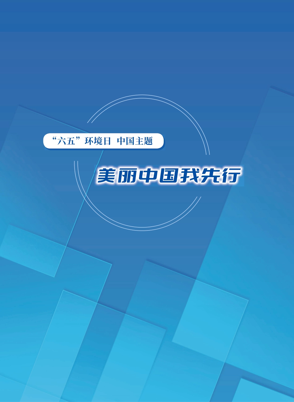 天津市生态环境局：2024天津市生态环境状况公报_第2页