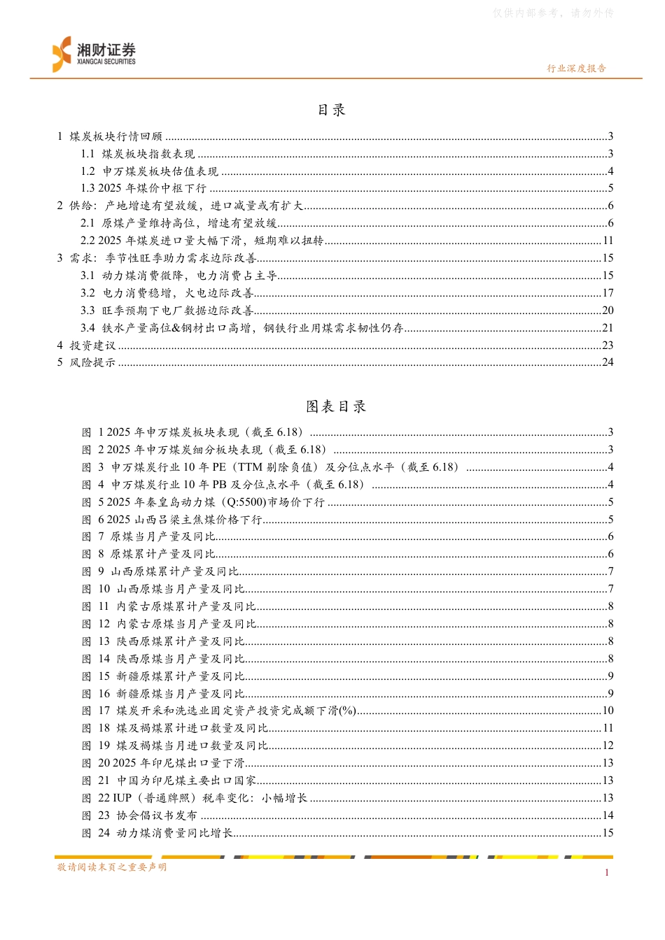 湘财证券：煤炭行业深度报告：供给趋缓&季节性旺季，行业有望边际改善_第3页