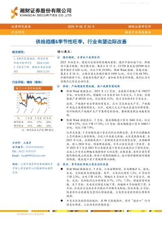 湘财证券：煤炭行业深度报告：供给趋缓&季节性旺季，行业有望边际改善