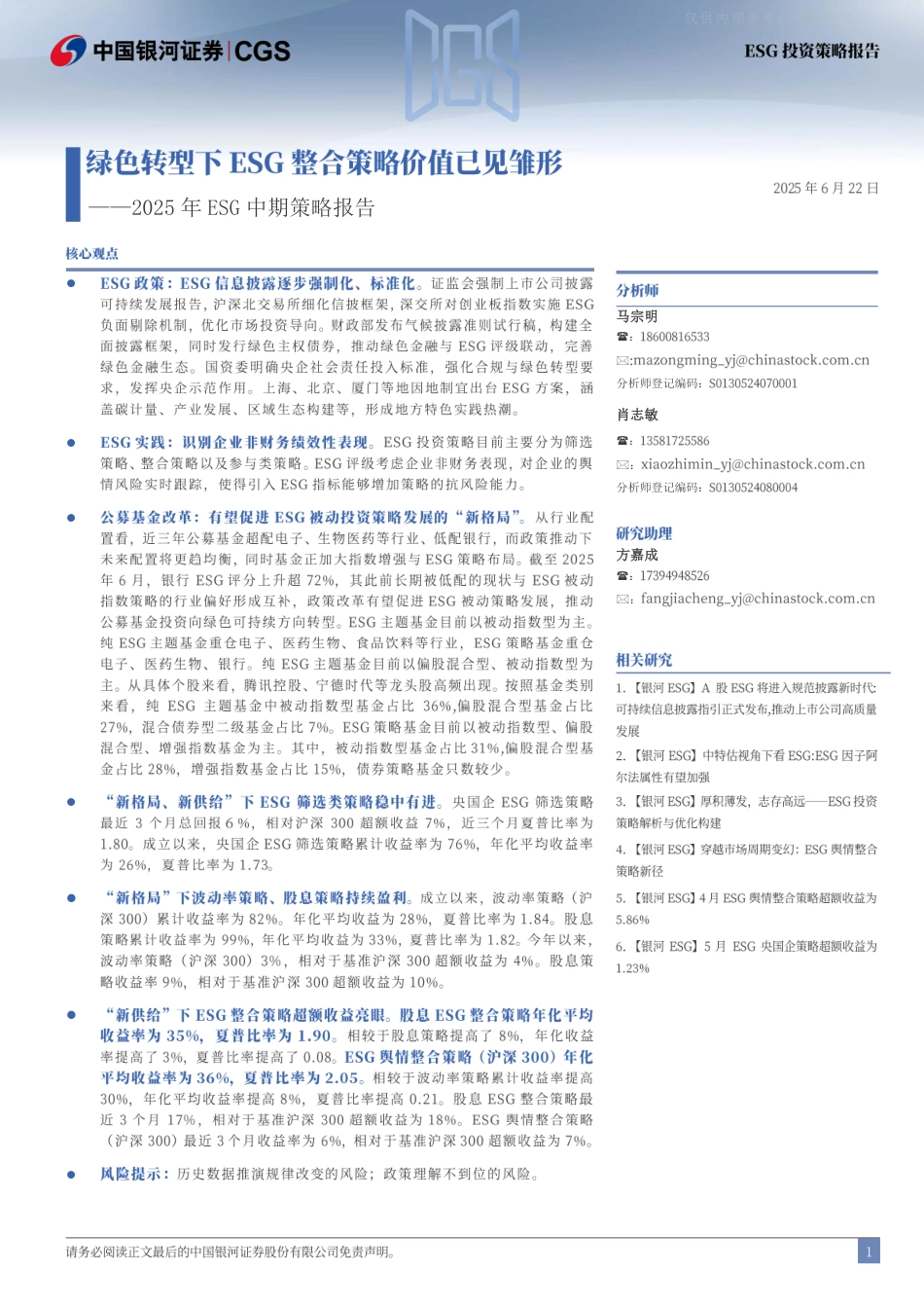 银河证券：绿色转型下ESG整合策略价值已见雏形_第2页