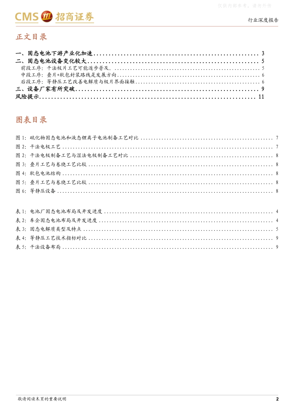 招商证券：固态电池进入快速发展期_第2页