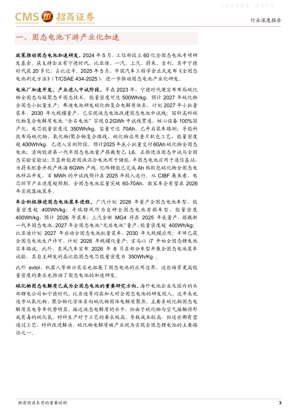 招商证券：固态电池进入快速发展期_第3页