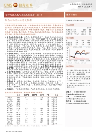 招商证券：固态电池进入快速发展期
