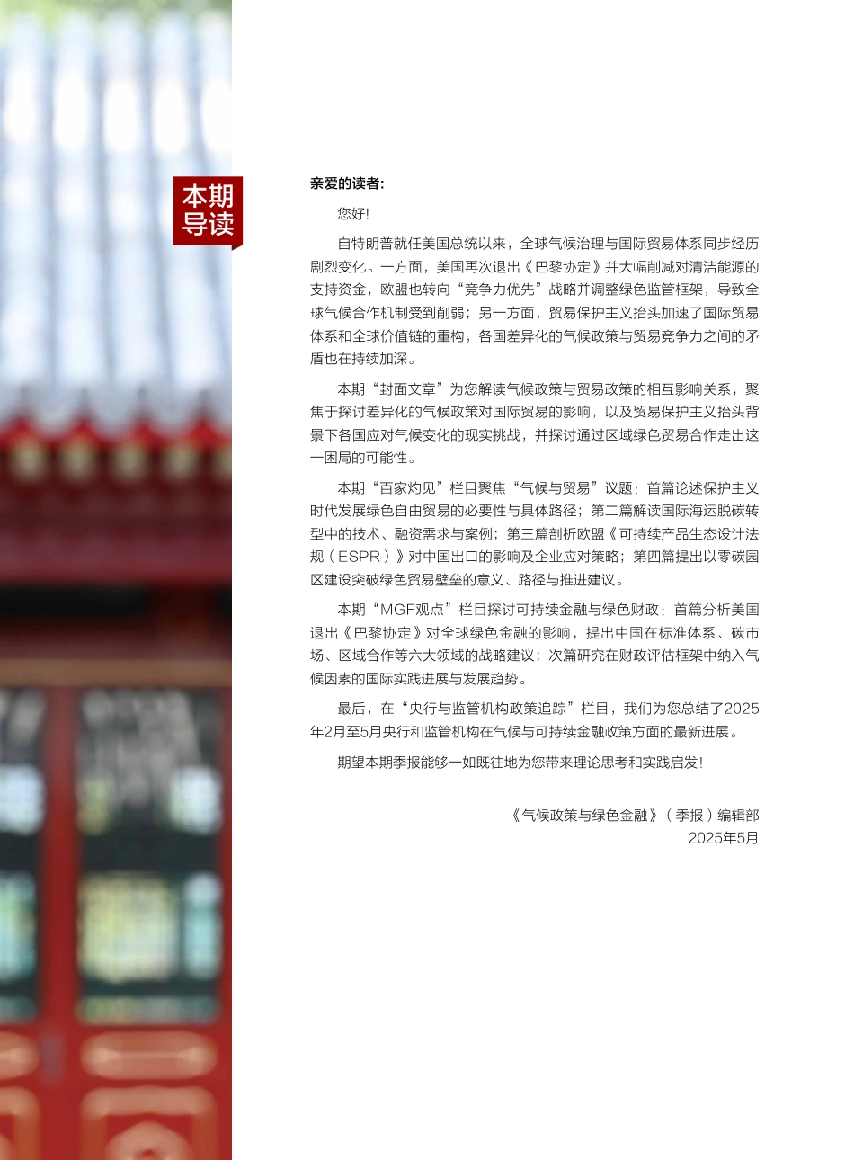 中国金融学会绿色金融专委会：气候政策与绿色金融季报011_第3页