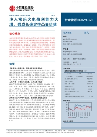 中信建投：注入常乐火电盈利能力大增，强成长确定性凸显价值