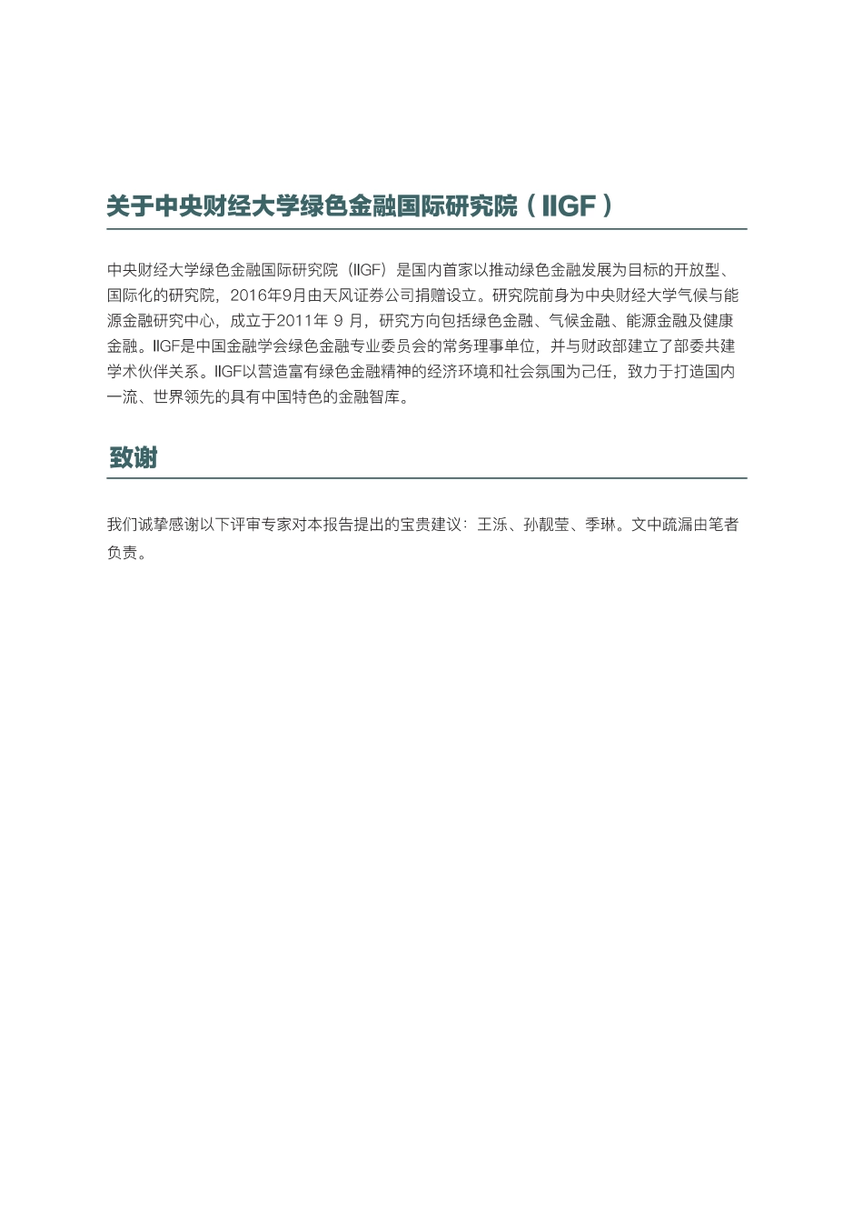 中央财经大学绿色金融国际研究院IIGF：债务置换发展（DDS）项目中债务国的识别与筛选_第3页