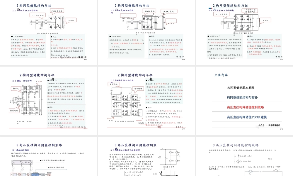 华北电力大学-构网型储能的基本原理