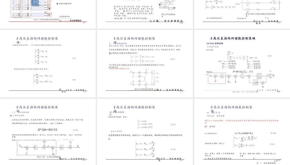 华北电力大学-构网型储能的基本原理