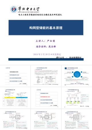 华北电力大学-构网型储能的基本原理