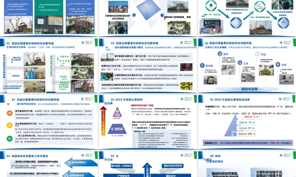中国核能行业协会：中国核能科技创新发展报告（2025）
