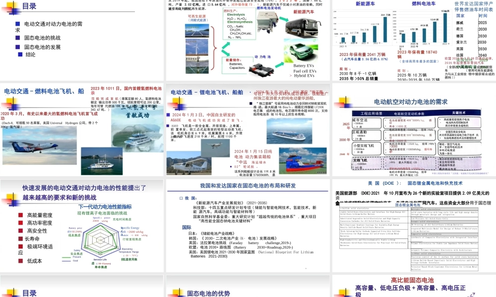 厦门大学 孙世刚：电动交通固态电池的挑战和发展