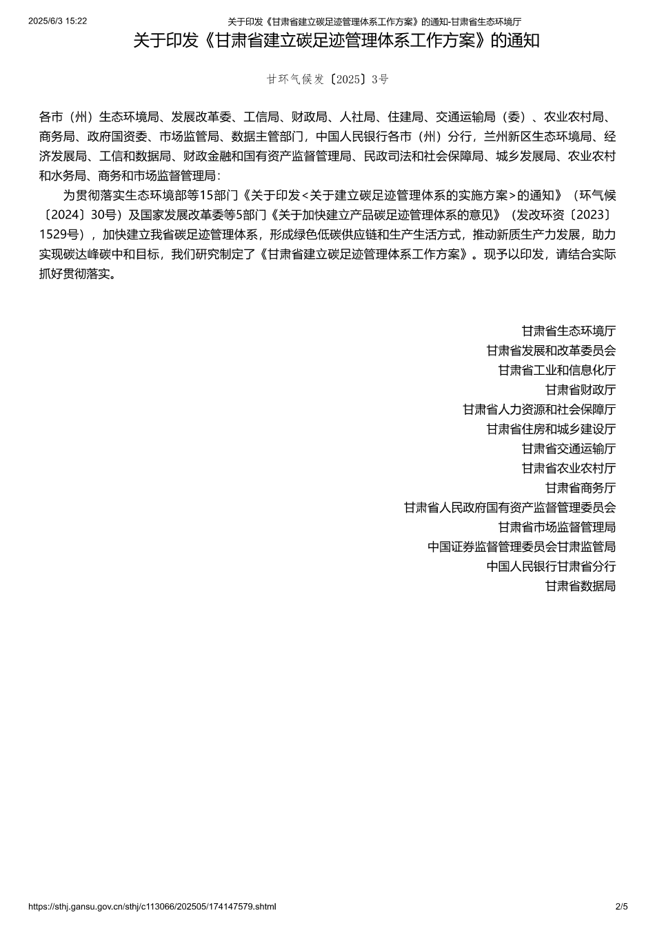 甘肃：建立碳足迹管理体系工作方案_第2页