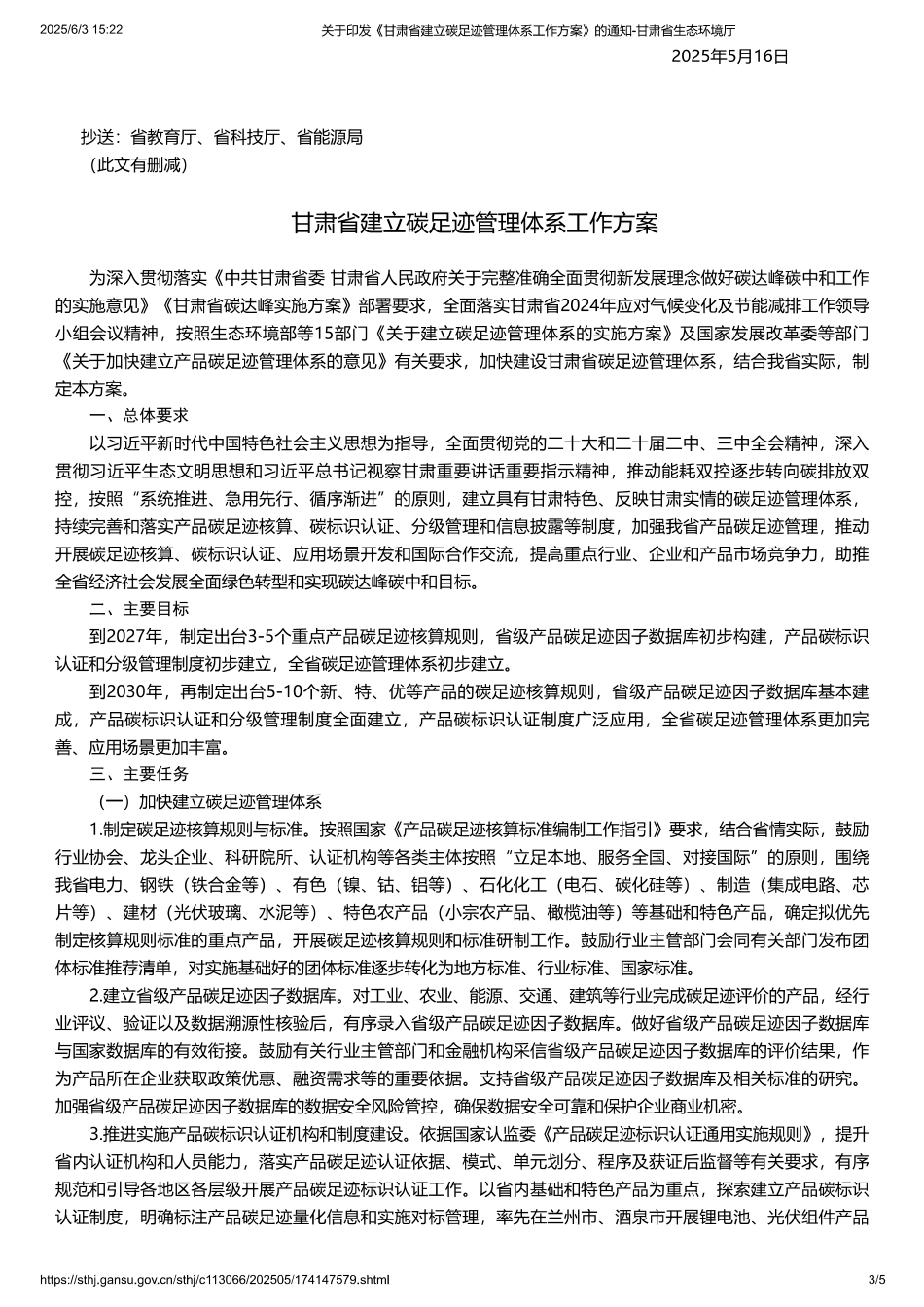 甘肃：建立碳足迹管理体系工作方案_第3页