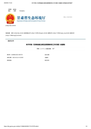 甘肃：建立碳足迹管理体系工作方案