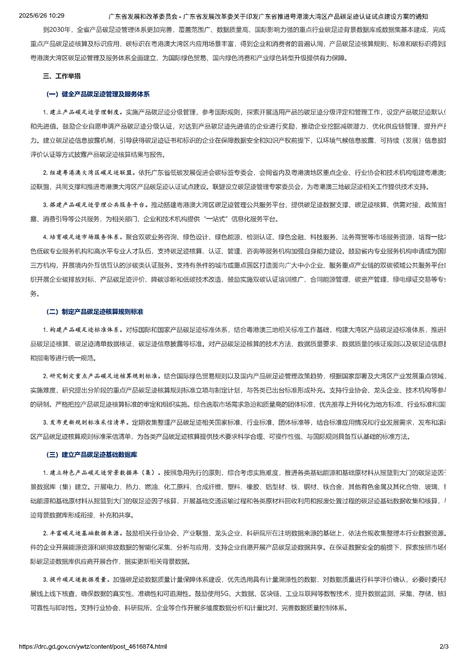 广东：推进粤港澳大湾区产品碳足迹认证试点建设方案的通知_第2页