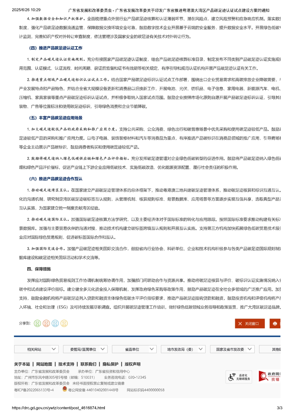 广东：推进粤港澳大湾区产品碳足迹认证试点建设方案的通知_第3页
