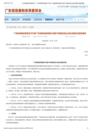 广东：推进粤港澳大湾区产品碳足迹认证试点建设方案的通知