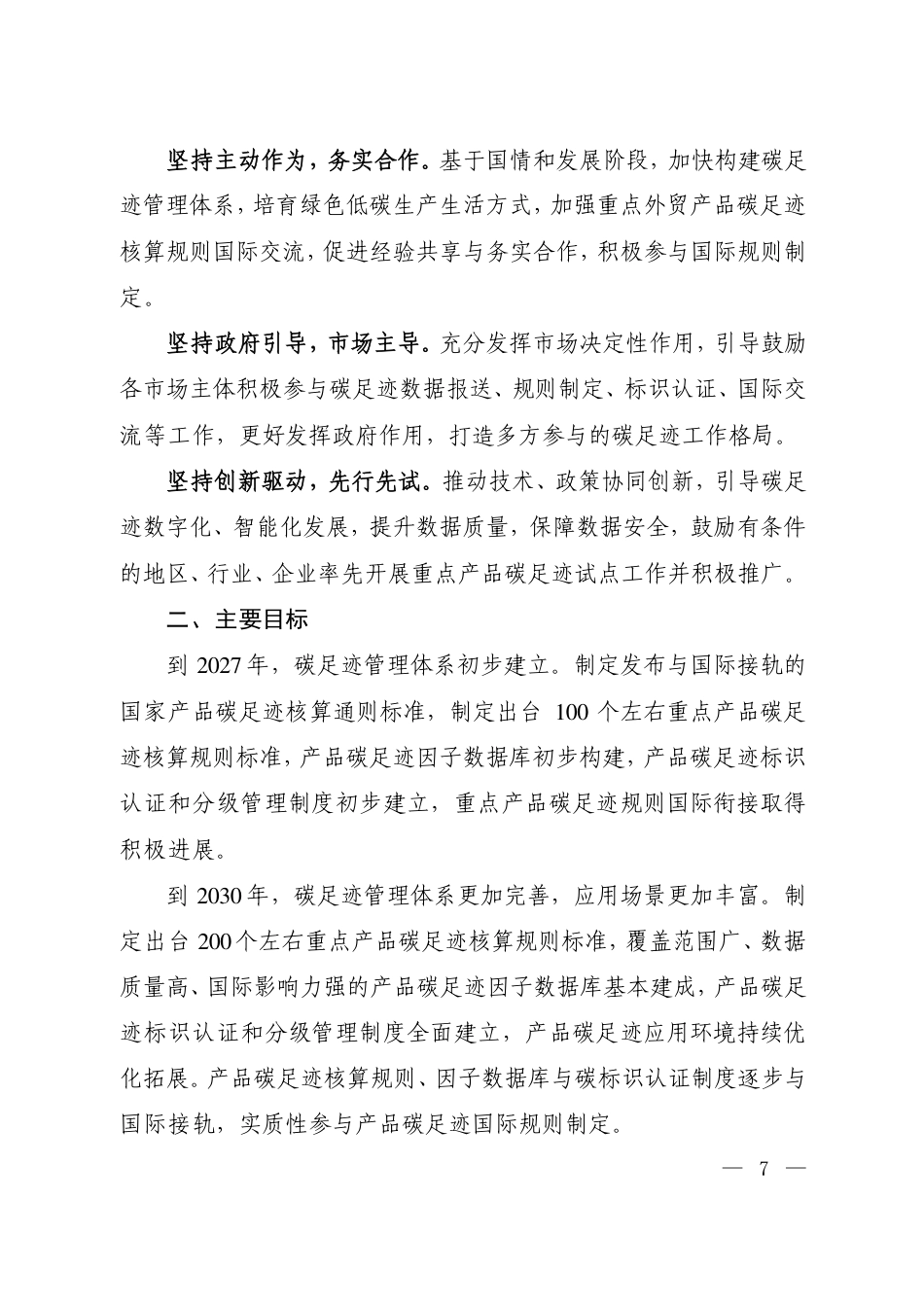 生态环境部：关于建立碳足迹管理体系的实施方案_第2页