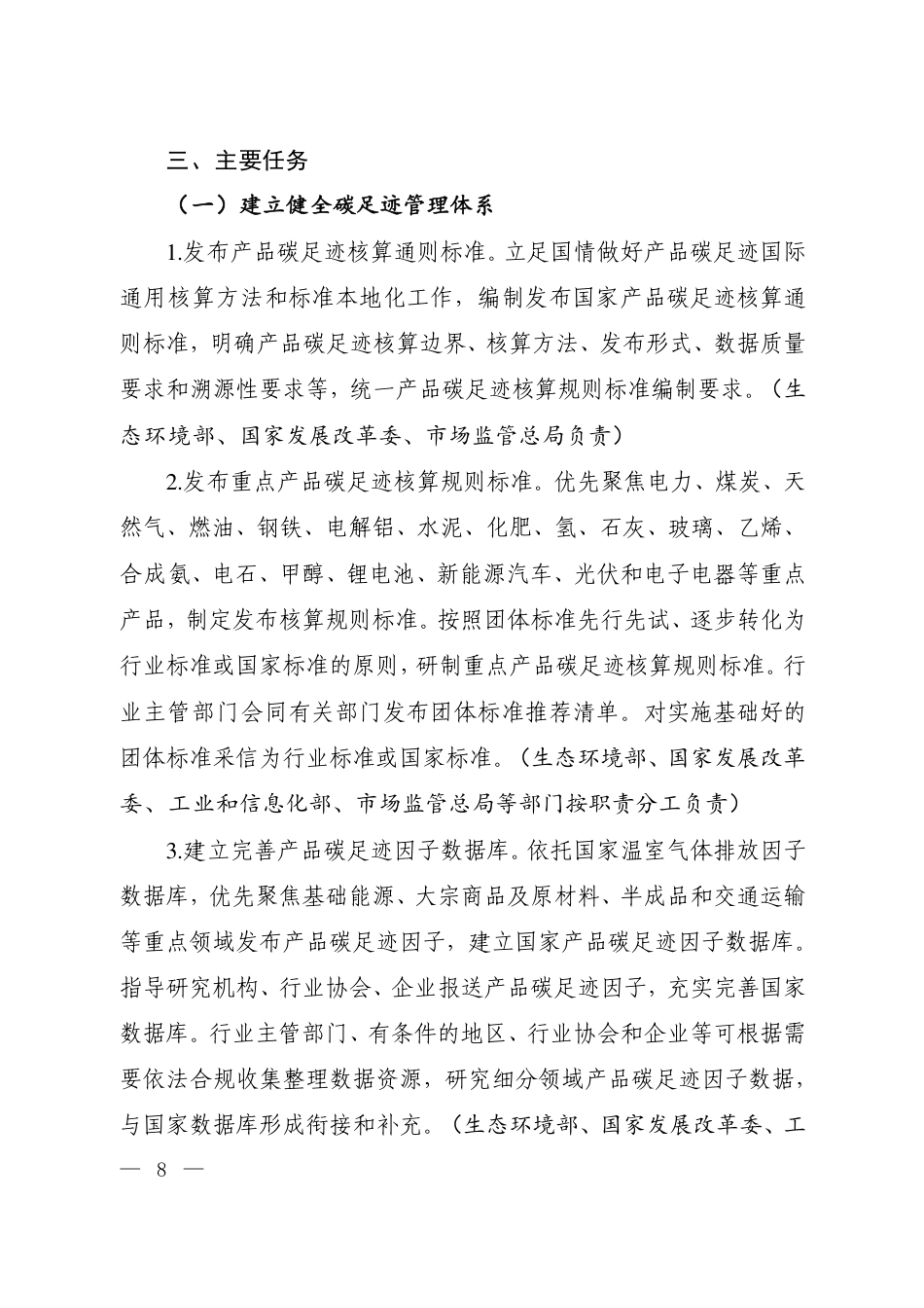 生态环境部：关于建立碳足迹管理体系的实施方案_第3页