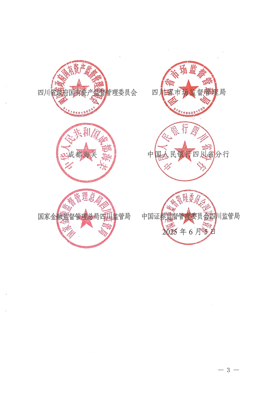 四川：碳足迹管理体系建设实施方案_第3页