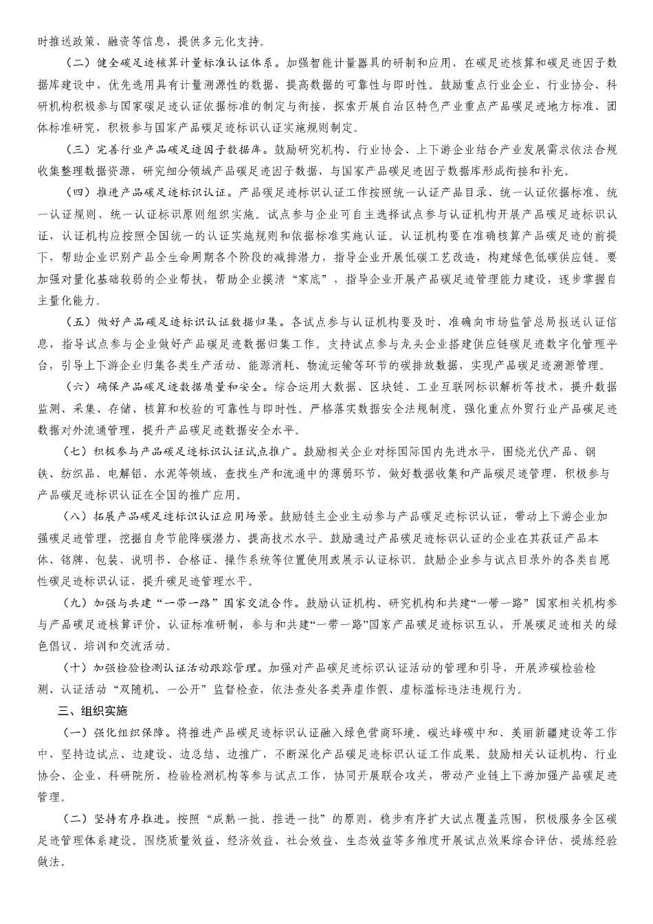 新疆：自治区产品碳足迹标识认证试点工作方案_第2页