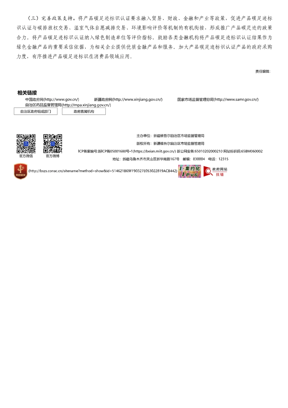 新疆：自治区产品碳足迹标识认证试点工作方案_第3页